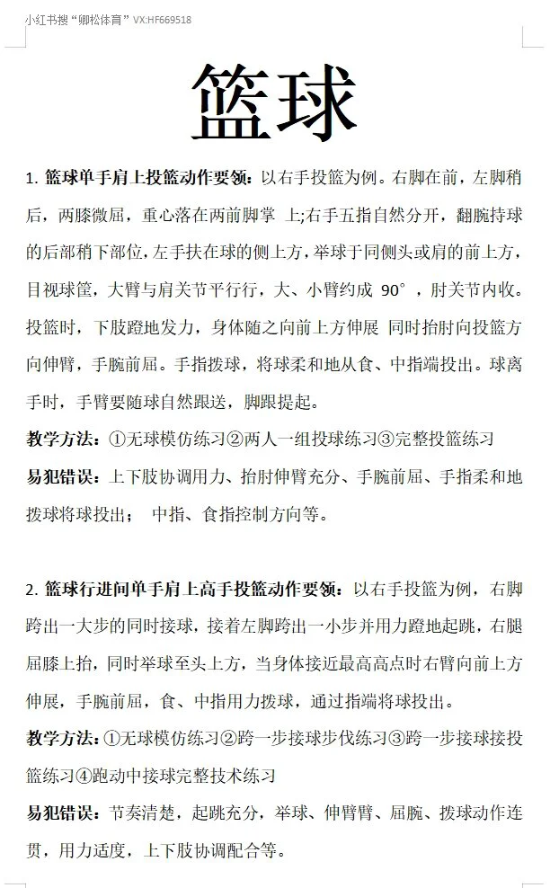 如何制定智能篮球训练计划_1